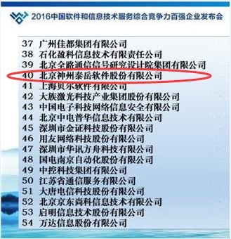 神州泰岳 ICT運營管理的深耕者與5G時代的使能者